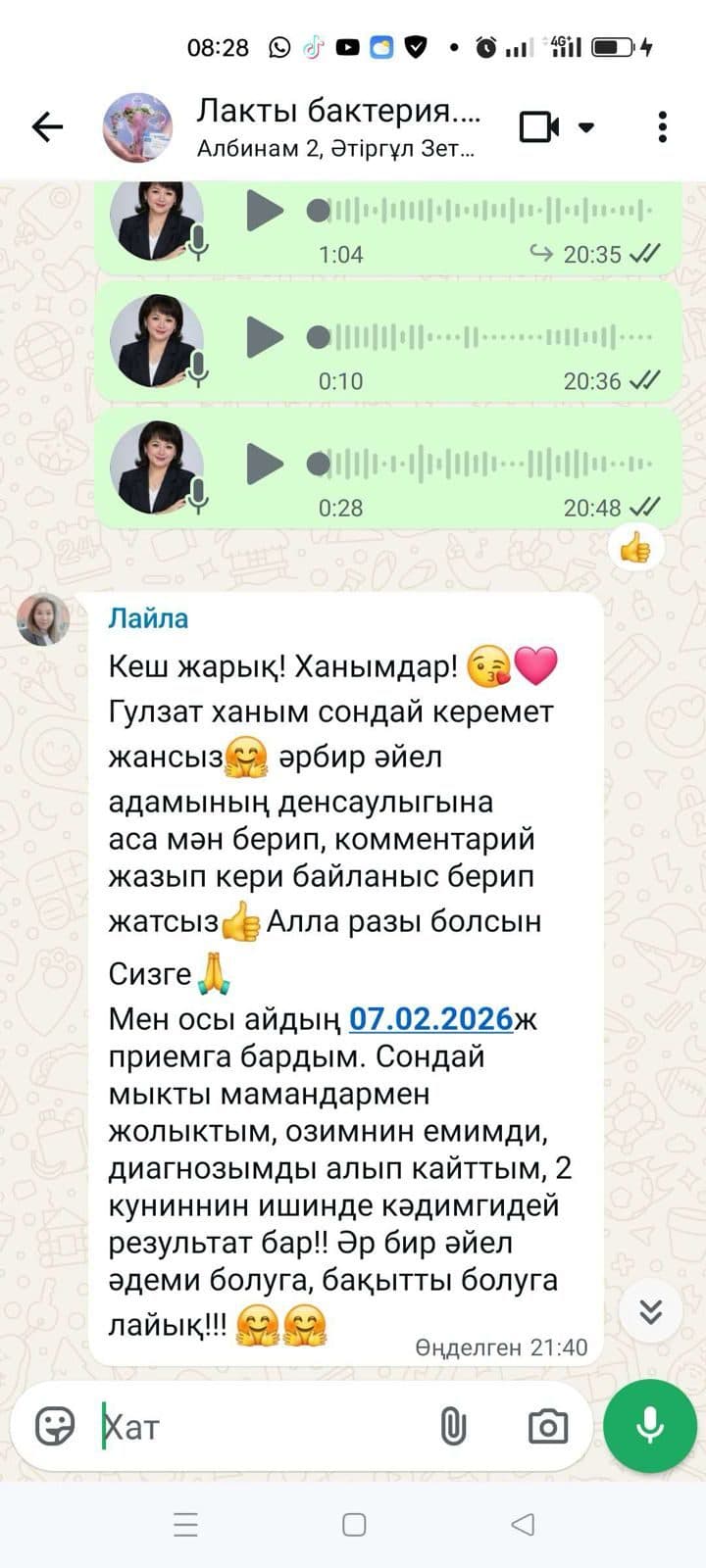 Скриншот отзыва клиентки 3